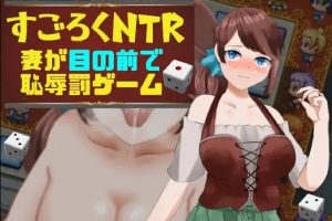 【日系RPG】双六NTR老婆在我面前玩羞辱的惩罚游戏1.0【PC+安卓】445M