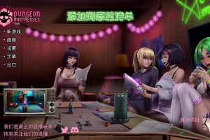【欧美】 EmyLiveShow Dungeon & Mistresses Tale DEMO版[新作][4.9G]
