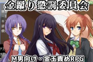 DL7月新作【探索RPG/AI生成/色诱/SM】黄金足刑惩罚委员会AI汉化版 [1.10G]