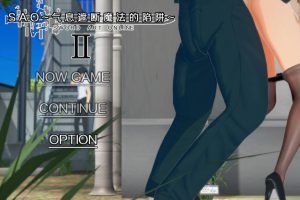 更新[国产SLG/绿帽NTR/动态] 刀剑SAO~气息遮断魔法的陷阱Ⅱ~ V0.85 官中步兵版 [5.30G]