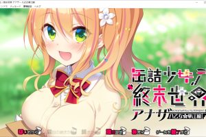 【日系SLG】罐头少女的末日世界 ～Another 八乙女华江編～ AI汉化版+回想[1G]