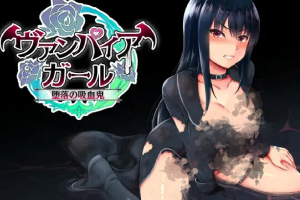 【日系】堕落的吸血鬼少女1.0【PC+安卓】1.1G