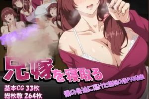 7月新作[日式RPG/巨乳/爆乳/动态] NTR兄嫂 ～屈服于我胁迫的嫂子之淫乱秘密550M