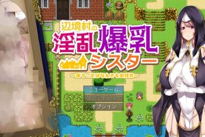 【日系 探索RPG/爆乳/修女/巨乳】新作  边境村的Y乱JR修女～任何烦恼都可以交给我哦～